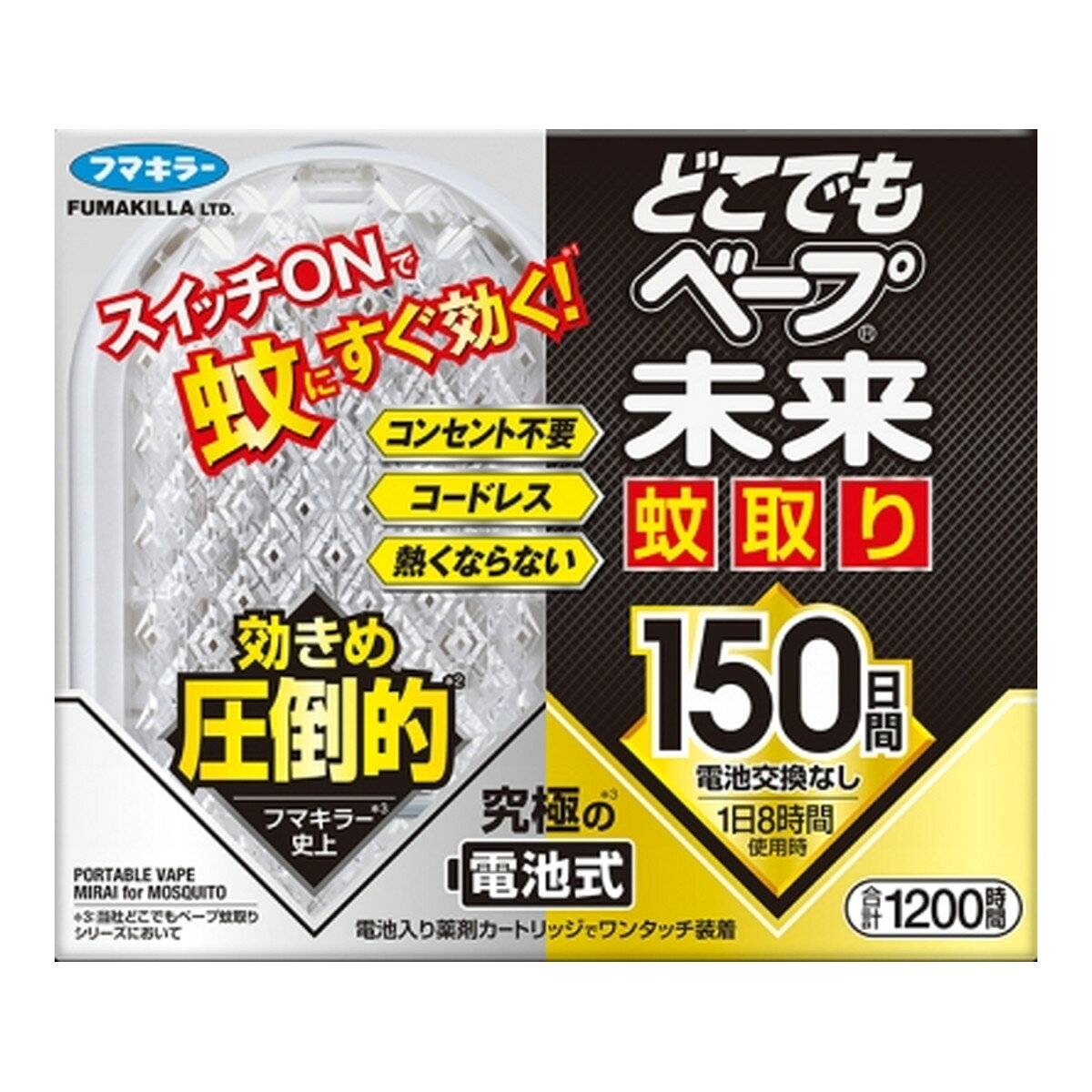 【あわせ買い2999円以上で送料お得】フマキラー どこでもベープ 未来 蚊取り 150日...
