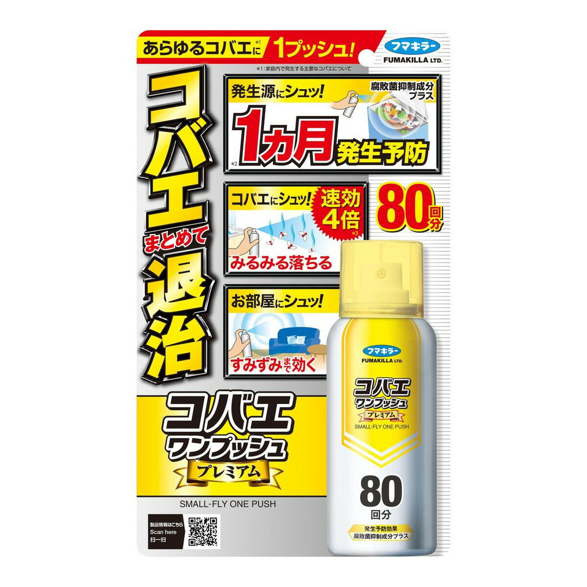 商品名：フマキラー コバエ ワンプッシュ プレミアム 80回分内容量：80回分JANコード：4902424450552発売元、製造元、輸入元又は販売元：フマキラー商品番号：101-*003-4902424450552商品説明コバエにシュッでみるみる落ちる。生ごみなどの発生源にスプレーしておけば、発生を1カ月発生予防。腐敗菌抑制成分プラス。※使用環境により効果は異なります。手に持って、前方に向かってボタンを1回押すと必要量が噴射します。初めて使用する際は充分な量が出ないので、2回程度屋外に向かってカラ押ししてから使用してください。駆除後は換気してください。トランスフルトリン、フェノトリン 、パラフィン系溶剤、その他2成分人体に向けて噴射をしない。 また、噴霧を直接吸入しない。広告文責：アットライフ株式会社TEL 050-3196-1510 ※商品パッケージは変更の場合あり。メーカー欠品または完売の際、キャンセルをお願いすることがあります。ご了承ください。