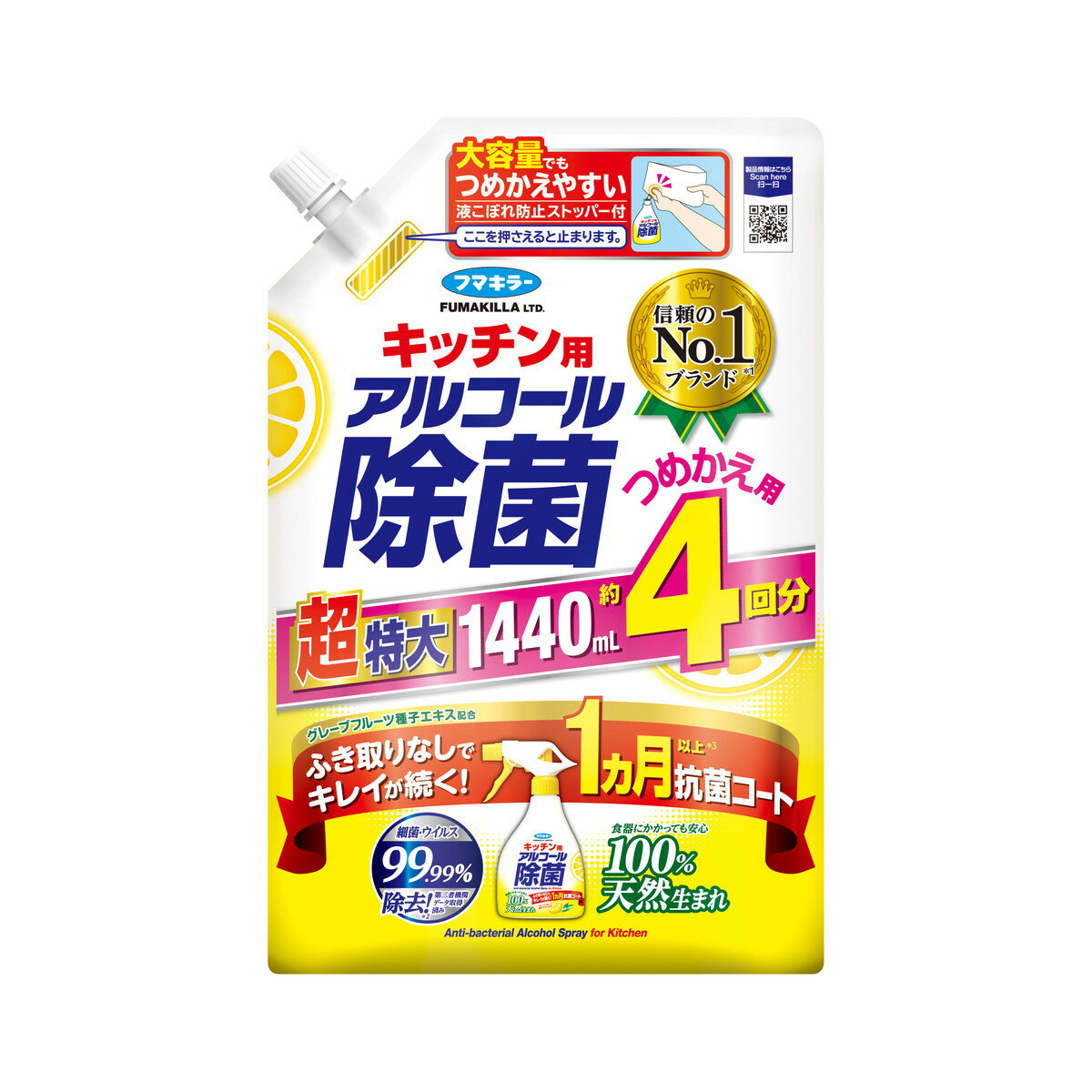 商品名：フマキラー キッチン用 アルコール除菌 スプレー つめかえ用 超特大 1440ml 約4回分内容量：1440mlJANコード：4902424450651発売元、製造元、輸入元又は販売元：フマキラー原産国：日本商品番号：101-4902424450651商品説明細菌・ウイルス99．99％除去。ふき取りなしで1ケ月以上抗菌コート。緑茶抽出物でしっかり消臭。大容量でもつめかえやすい液こぼれ防止ストッパー付天然生まれ広告文責：アットライフ株式会社TEL 050-3196-1510 ※商品パッケージは変更の場合あり。メーカー欠品または完売の際、キャンセルをお願いすることがあります。ご了承ください。