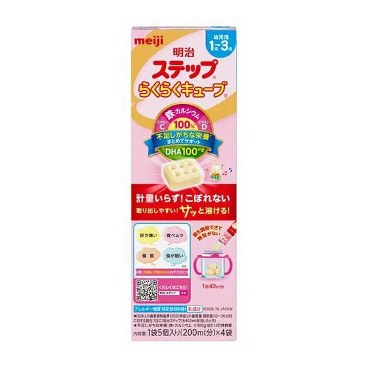 【送料お得・まとめ買い×24個セット】明治 ステップ らくらくキューブ 1袋5個入り×4袋 幼児用ミルク