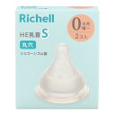 【あわせ買い2999円以上で送料お得】リッチェル はなえみ PPSU HE 乳首 Sサイズ 丸穴 0カ月頃から 2コ入 シリコーンゴム