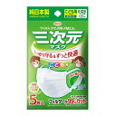 【送料お得・まとめ買い×200個セット】興和 Kowa 三次元マスク こども用サイズ ホワイト 5枚入(4)