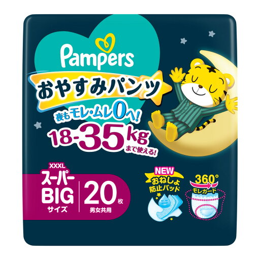【あわせ買い2999円以上で送料お得】P&G パンパース おやすみパンツ スーパーBIGサイズ 20枚 男女共用 子ども用紙オムツ 【あわせ買い2999円以上で送料お得】P&G パンパース おやすみパンツ スーパーBIGサイズ 20枚 男女共用 子ども用紙オムツ