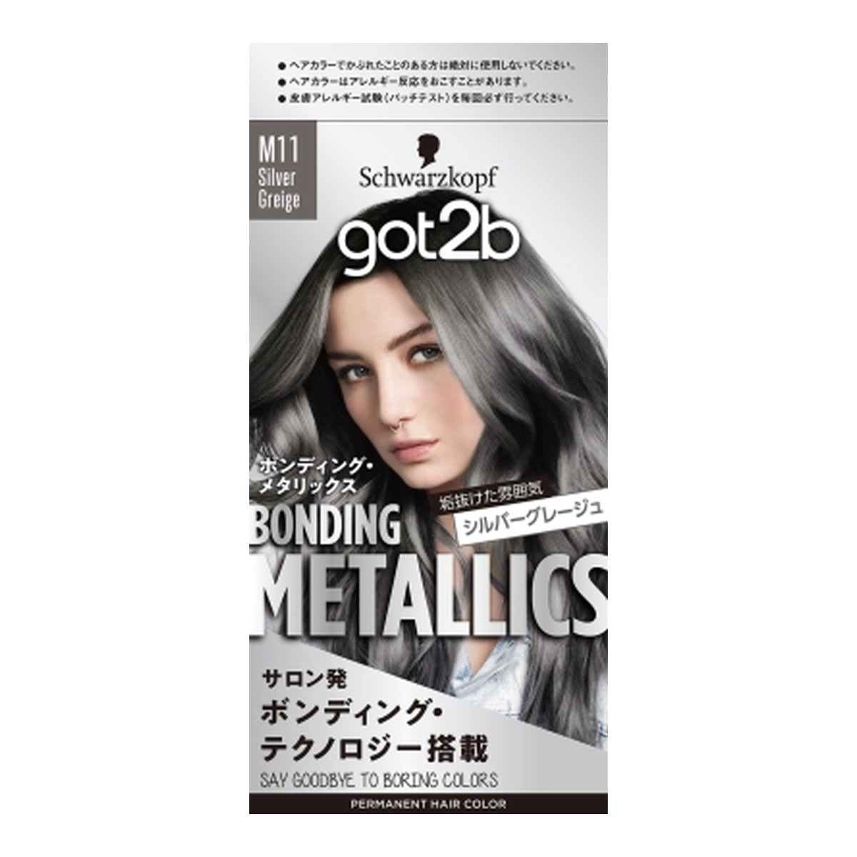 ヘンケルジャパン got2b ゴットゥービー ボンディング・メタリックス ヘアカラー シルバーグレージュ