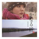 【送料お得・まとめ買い×11個セット】「遥かなる絆」オリジナル・サウンドトラック CHCB-10086 CD CD