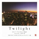 商品名：PACIFIC MOON Twilight ジャー・パンファン CD内容量：1個JANコード：4988001268604発売元、製造元、輸入元又は販売元：日本香堂原産国：日本商品番号：101-*002-4988001268604商品説明●二胡奏者、ジャー・パンファンのシングル。●日経CNBCのビジネス情報番組『夜エクスプレス』のエンディング・テーマ「トワイライト」を収録。●この楽曲にはマリンバ奏者の三村奈々恵が参加。他にも日経CNBC株価速報 放送時間のお知らせ「Tango of Asia」、SAVE EARTH キャンペーン「上海ナイト」を収録。広告文責：アットライフ株式会社TEL 050-3196-1510 ※商品パッケージは変更の場合あり。メーカー欠品または完売の際、キャンセルをお願いすることがあります。ご了承ください。