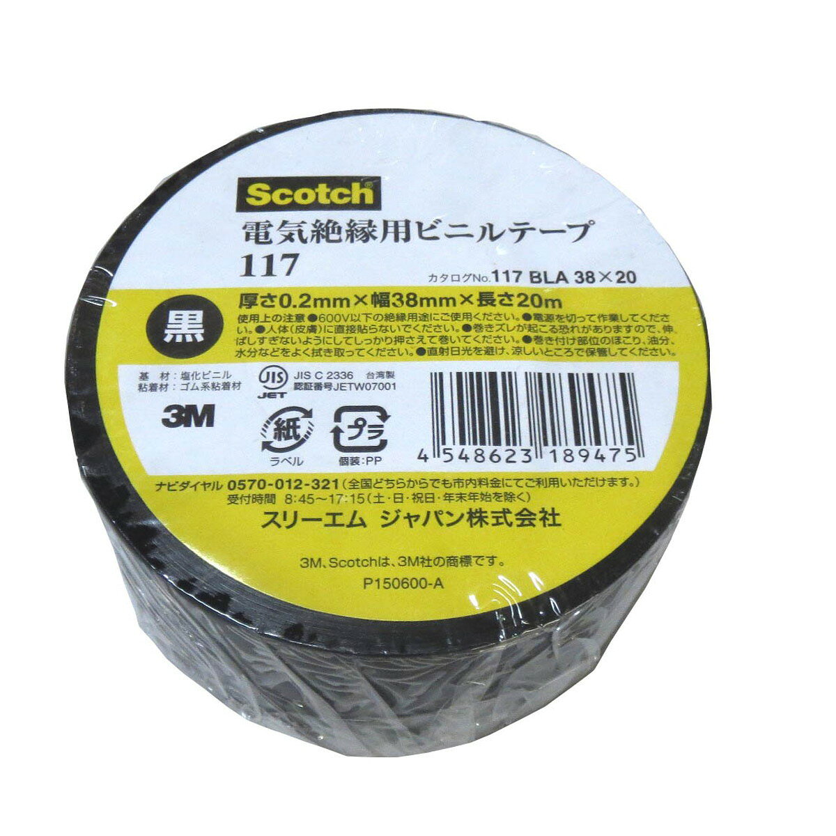 商品名：スリーエムジャパン 3M ビニールテープ 117 黒 38mmX20m内容量：1個JANコード：4548623189475発売元、製造元、輸入元又は販売元：スリーエムジャパン原産国：台湾（台湾省/中華民国）商品番号：101-*013-4548623189475商品説明様々な被着体に対して高い接着力を示します。基材が柔らかくしなやかで寒冷時も凹凸によくなじみます。鉛フリータイプです。耐寒性にすぐれ、-10℃でも粘着力は低下せず、寒い冬の時期でも基材が固くならないため作業性がよいです。高い接着力のある粘着剤のため、しっかりとくっつきます。手で切ることができます。広告文責：アットライフ株式会社TEL 050-3196-1510 ※商品パッケージは変更の場合あり。メーカー欠品または完売の際、キャンセルをお願いすることがあります。ご了承ください。