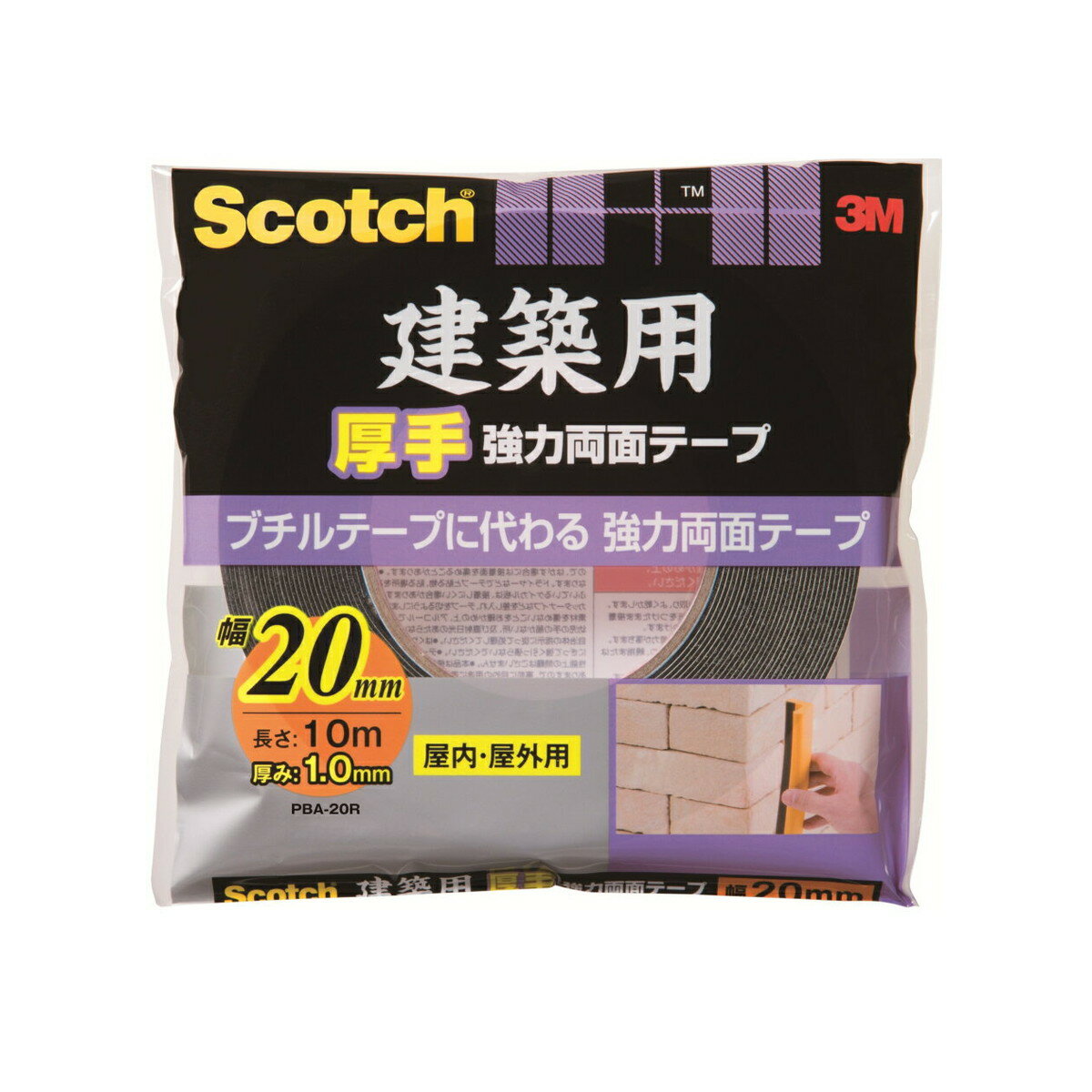 【あわせ買い2999円以上で送料お得】3M スコッチ 建築用 厚手 強力 両面テープ 20mm×10m