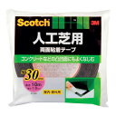 【送料お得・まとめ買い×9個セット】3M スコッチ 人工芝用 両面 粘着テープ 30mm×10m