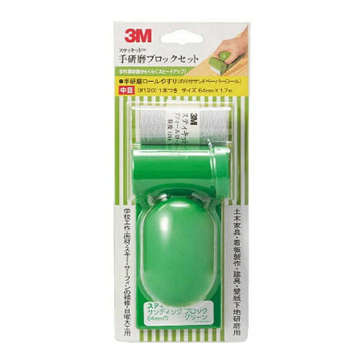 【送料お得・まとめ買い×3個セット】3M スティキット 手研磨ブロックセット