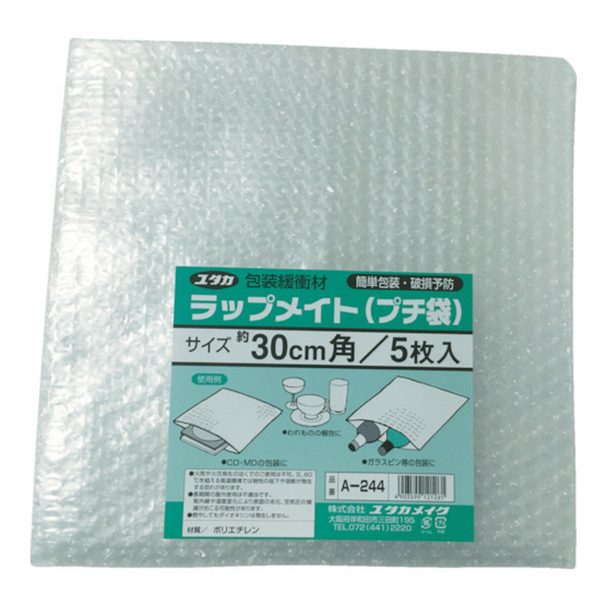 【送料お得・まとめ買い×9個セット】ユタカメイク 緩衝材 ラップメイト プチ袋 30cm角 5枚入