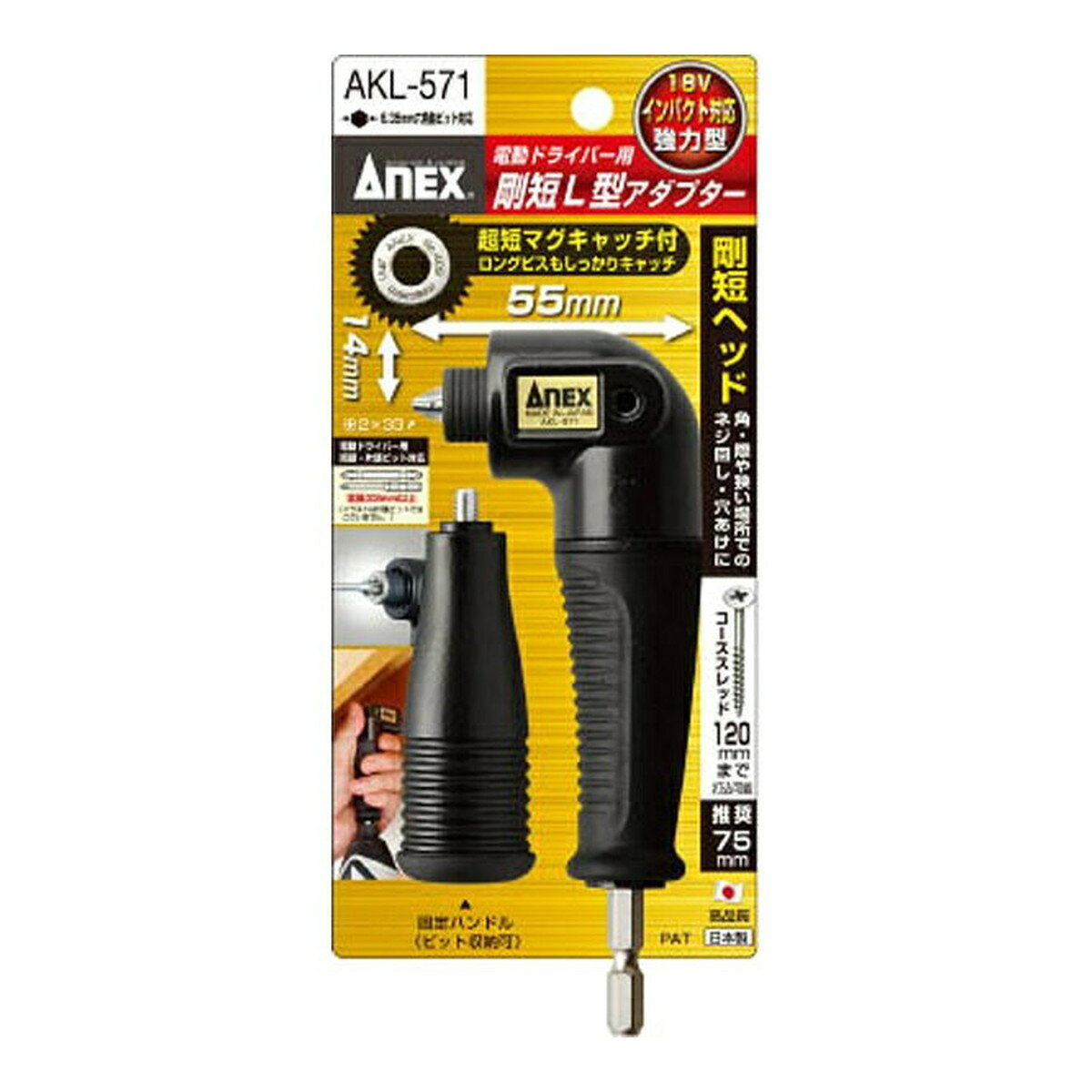 【送料お得・まとめ買い×2個セット】アネックスツール ANEX 電動ドライバー用 剛短L型アダプター