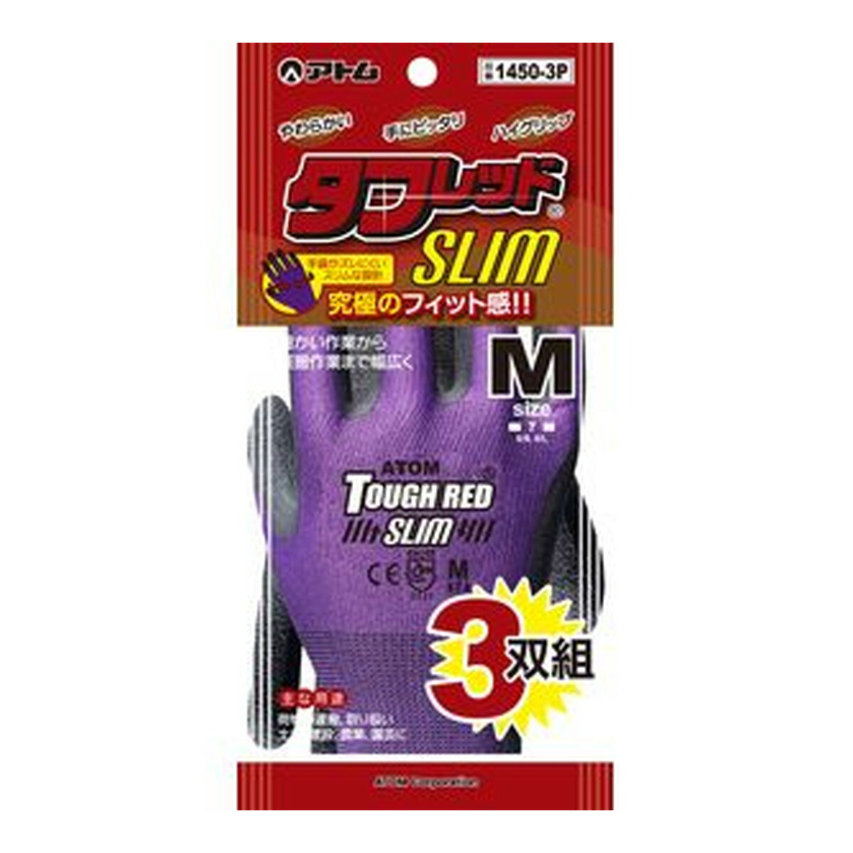 【あわせ買い2999円以上で送料お得】アトム タフレッドスリム 3双組 Mサイズ 作業用手袋