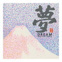 【送料お得・まとめ買い×11個セット】日本香堂 コロムビアマーケティング PACIFIC MOON 夢 DREAM CHCB-10010 CD