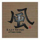 【送料お得・まとめ買い×11個セット】日本香堂 コロムビアマーケティング PACIFIC MOON 風 EAST WIND CHCB-10012 CD