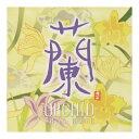 商品名：日本香堂 コロムビアマーケティング PACIFIC MOON 蘭 ORCHID CHCB-10022 CD内容量：1個JANコード：4988001379195発売元、製造元、輸入元又は販売元：日本香堂原産国：日本商品番号：101-*013-4988001379195商品説明●元国立上海民族楽団でソロリストとして活躍していた上海出身のシャオロンは、以来国際音楽界などでの中国琵琶の演奏で世界的に注目を集めていくようになりました。そのシャオロンの新作。●二胡、笛、尺八などの伝統楽器とピース等の西洋楽器とを組み合わせた斬新な楽曲を作り上げています。●キラキラと輝くような琵琶の音色と憂いを帯びたメロディーに話題沸騰中です。広告文責：アットライフ株式会社TEL 050-3196-1510 ※商品パッケージは変更の場合あり。メーカー欠品または完売の際、キャンセルをお願いすることがあります。ご了承ください。