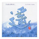 【送料お得・まとめ買い×11個セット】日本香堂 コロムビアマーケティング PACIFIC MOON 遙 FARAWAY CHCB10026 CD