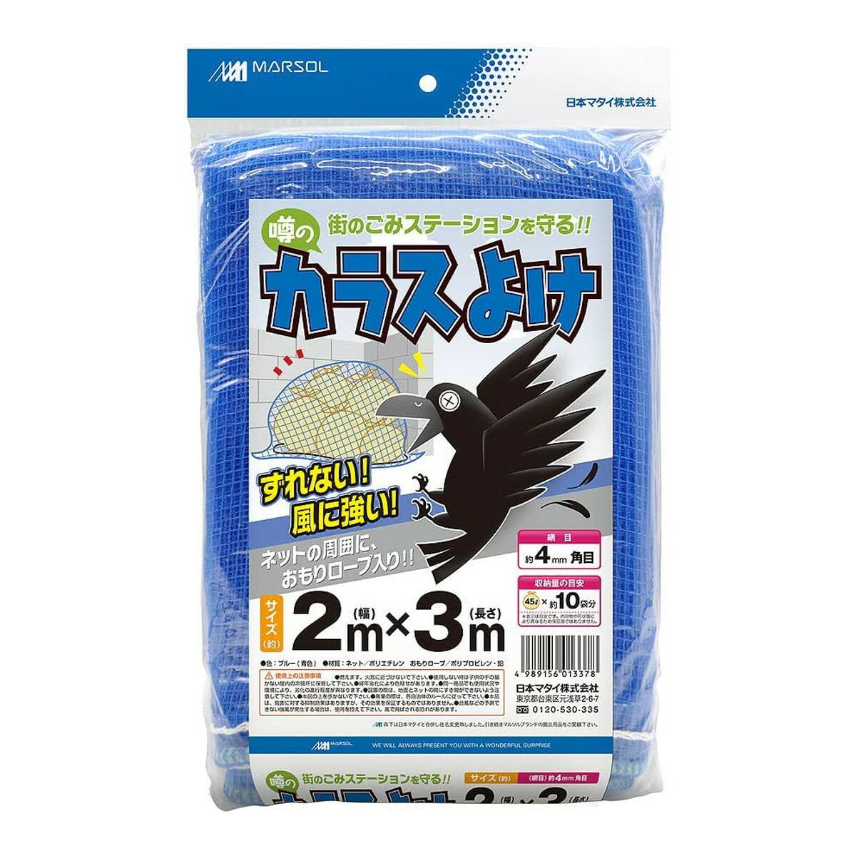 【送料お得・まとめ買い×7個セット】日本マタイ 噂の カラスよけ 4mm目 2m×3m ブルー 周囲沿線ロープ入り 防鳥ネット カラスよけネット