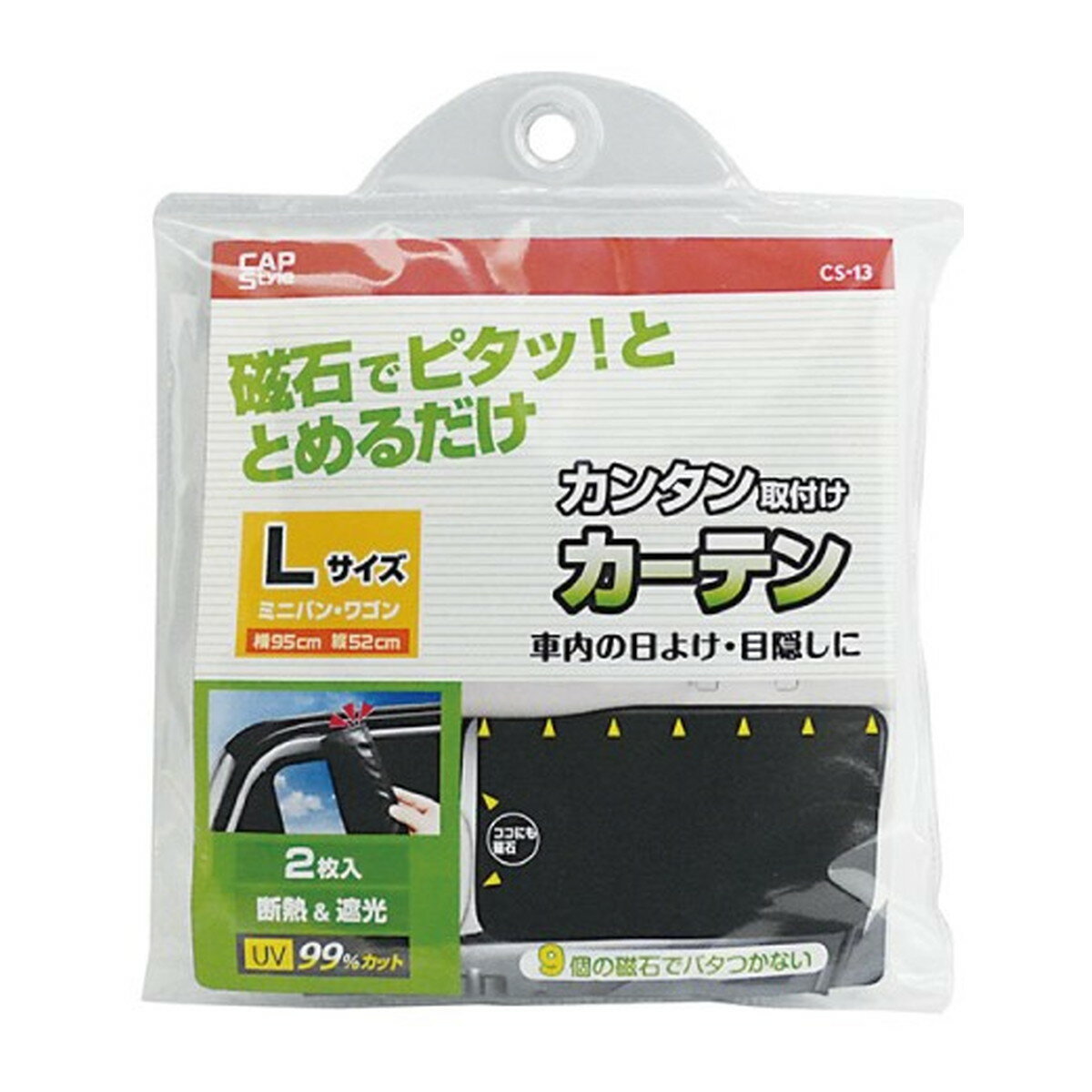 【送料お得・まとめ買い×9個セット】CAPスタイル CS-12 マグネット取り付けカーテン Lサイズ 遮光