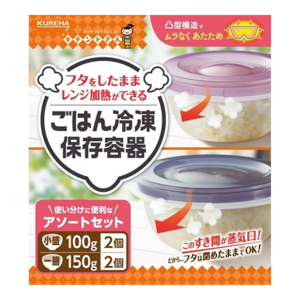 【送料お得・まとめ買い×7個セット】クレハ キチントさん ごはん冷凍 保存容器 アソートセット 小盛 2個 + 一膳 2個