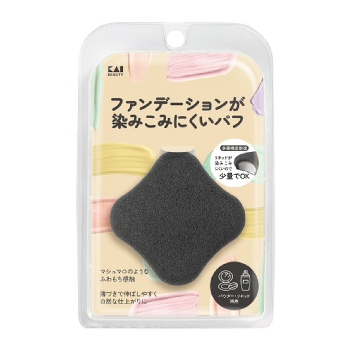 【あわせ買い2999円以上で送料お得】貝印 ファンデーションが染みこみにくいパフ BK