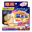 【あわせ買い2999円以上で送料お得】白元アース リラックス ゆたぽん 目もとホット ほぐれる温蒸気 ベージュ 大きめサイズ(4)