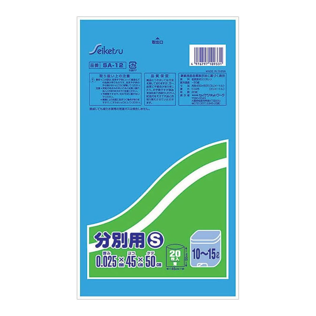 【送料お得・まとめ買い×11個セット】セイケツネットワーク ゴミ袋 SA-12 分別用 S 10-15L 青 20枚入