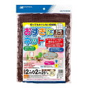 【あわせ買い2999円以上で送料お得】日本マタイ おすきにネット ブラウン 2mX2m 防獣ネット 防鳥ネット