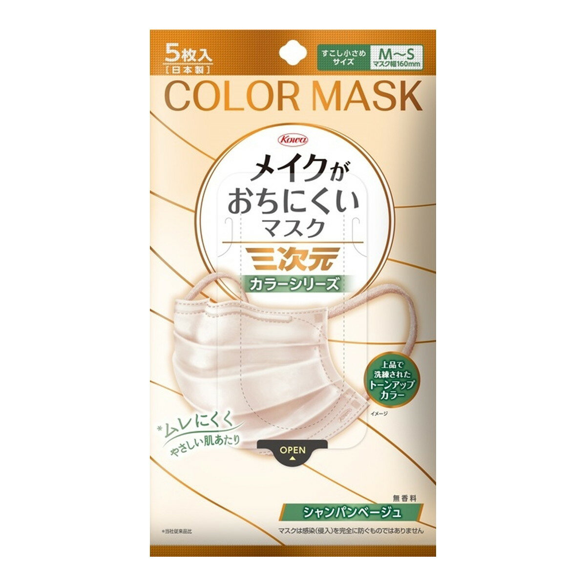 楽天ホームライフ【送料お得・まとめ買い×160個セット】興和 三次元マスク メイクがおちにくいマスク カラー シャンパンベージュ すこし小さめ MSサイズ 5枚入