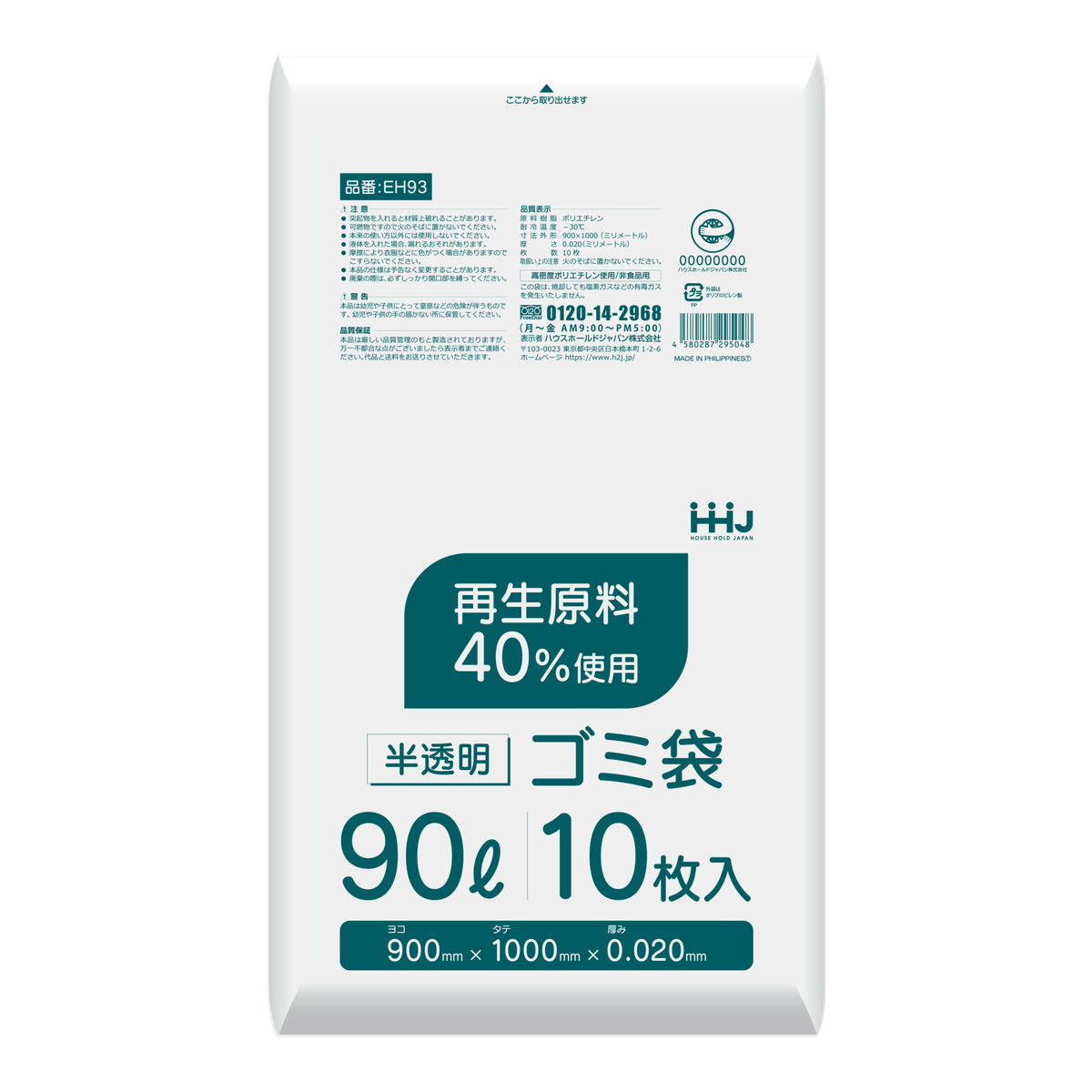 【送料お得・まとめ買い×50個セット】ハウスホールドジャパン EH93 再生原料40%使用 ゴミ袋 90L 半透明..