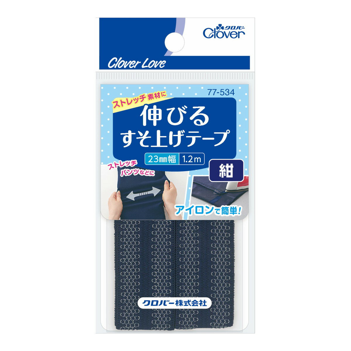 【送料お得・まとめ買い×11個セット】クロバー クロバーラブ CL77534 伸びる すそ上げテープ 1.2m巻 紺