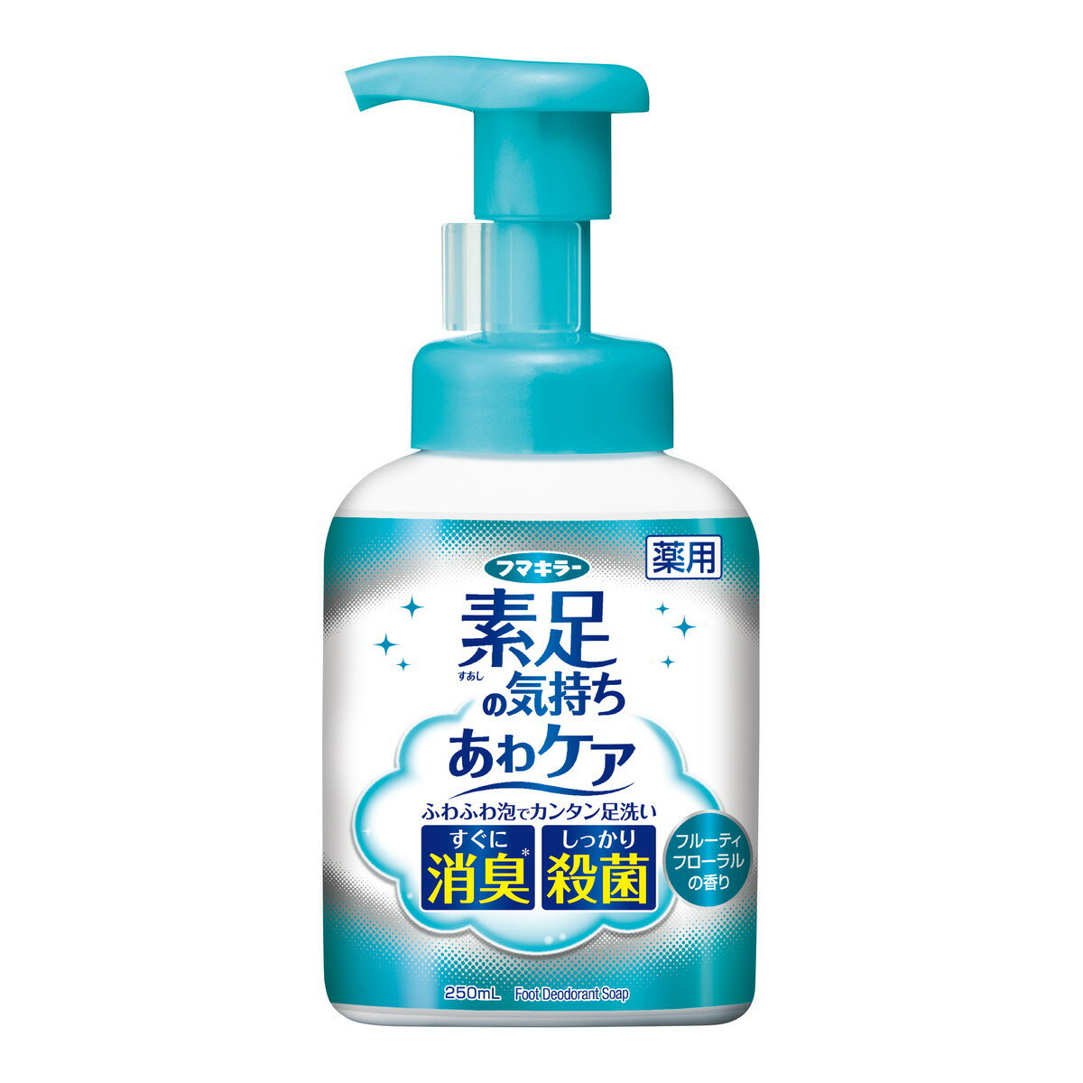 【あわせ買い2999円以上で送料お得】フマキラー 薬用 素足の気持ち あわケア 250ml