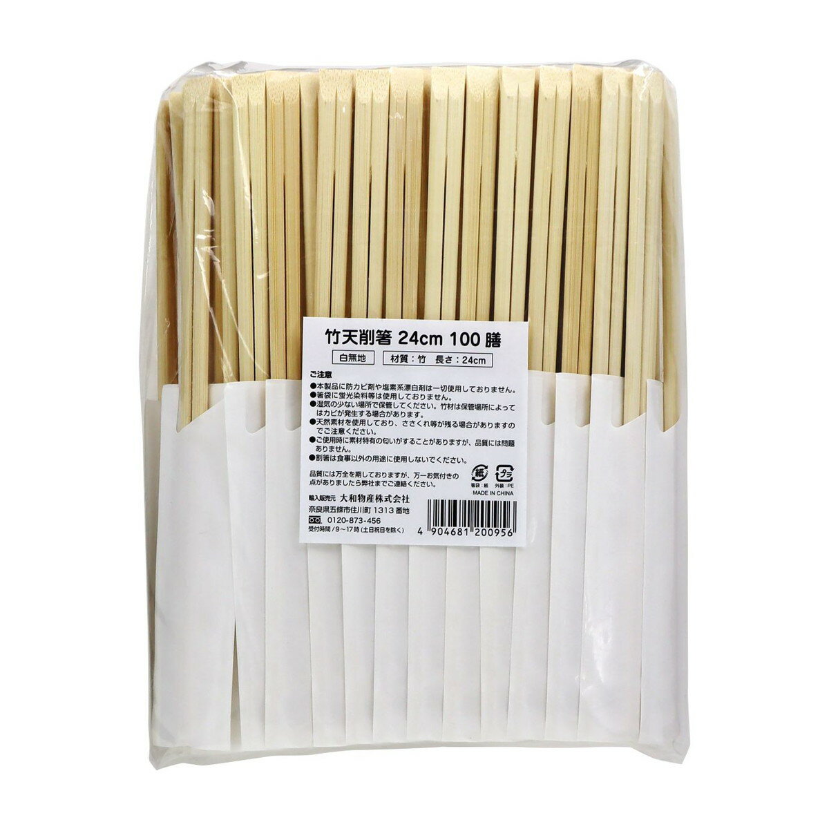 【送料お得・まとめ買い×11個セット】大和物産 竹天削箸 24cm 白無地ハカマ 100膳入