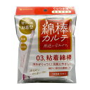 【あわせ買い2999円以上で送料お得】山洋 綿棒カルテ 03 粘着綿棒 50本入 綿棒(4)