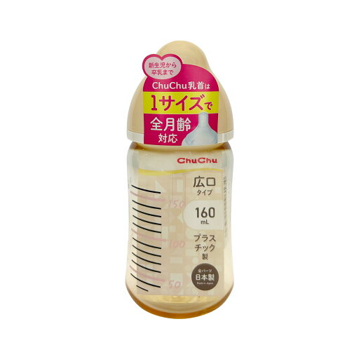 【あわせ買い2999円以上で送料お得】ジェクス ChuChu チュチュ マルチフィット 広口タイプ プラスチック製 ほ乳びん 160mL 【あわせ買い2999円以上で送料お得】ジェクス ChuChu チュチュ マルチフィット 広口タイプ プラスチック製 ほ乳びん 160mL