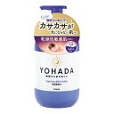 【初回限定・お一人様1回限り】【あわせ買い2999円以上で送料お得】クラシエ YOHADA 薬用 ボディウォッシュ ポンプ 480ml 本体 医薬部外品