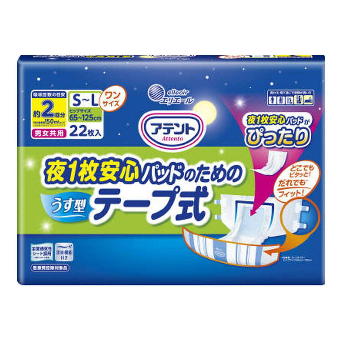 商品名：大王製紙 エリエール アテント 夜1枚安心パッドのための うす型 テープ式 S-L 22枚入り 介護用 紙おむつ内容量：22枚JANコード：4902011115925発売元、製造元、輸入元又は販売元：大王製紙原産国：日本商品番号：101-*002-4902011115925商品説明＜医療費控除対象品＞・パッドぴったりポケット＆ギャザーで夜1枚安心パッドがぴったりフィットしてズレにくくモレ安心・どこでもピタッと！だれでも※フィットテープで様々な体型の方でもしっかり固定できるからスキマができにくくズレにくい・背モレ防止ポケット付き・うす型すっきり吸収体・全面通気性シート採用・消臭機能付き※S〜Lサイズ（ヒップサイズ65〜125cm）を対象とします広告文責：アットライフ株式会社TEL 050-3196-1510 ※商品パッケージは変更の場合あり。メーカー欠品または完売の際、キャンセルをお願いすることがあります。ご了承ください。