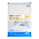 【送料お得・まとめ買い×9個セット】宇部フィルム JUST CLEAN 整流板付き専用 粘着フィイルター 3枚入 レンジフードフィルター 貼るタイプ