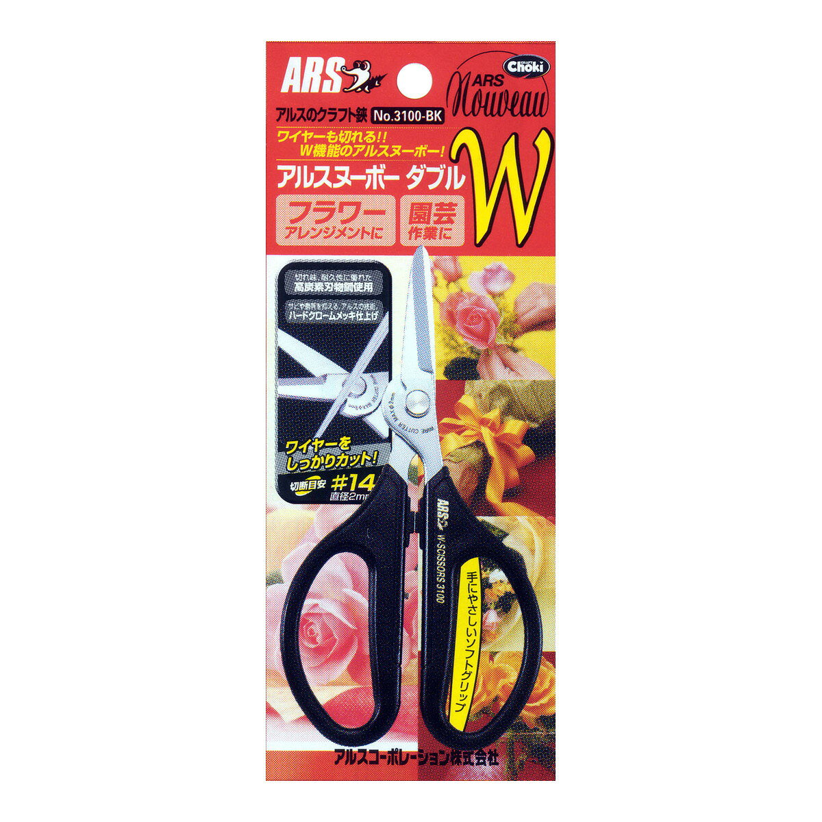 【送料お得・まとめ買い×2個セット】アルス アルスヌーボーダブル 3100-BK 生花刃物 鋏 ハサミ