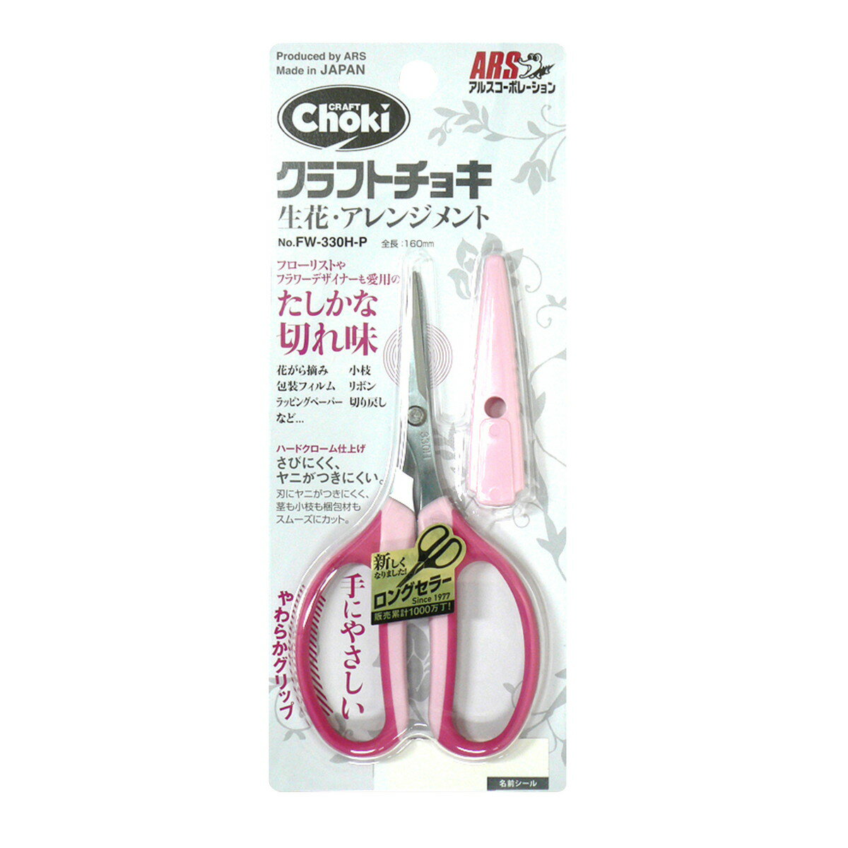 【送料お得・まとめ買い×2個セット】アルスコーポレーション 花材クラフトチョキ桃色 FW-330H-P 園芸ハサミ