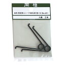 【あわせ買い2999円以上で送料お得】岡恒 剪定鋏 180mm用 NO.421 替バネ2P(4)
