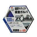 【送料お得・まとめ買い×2個セット】藤原産業 SK11 ZOID チップソー ZOID-02-10040 金属系サイディング