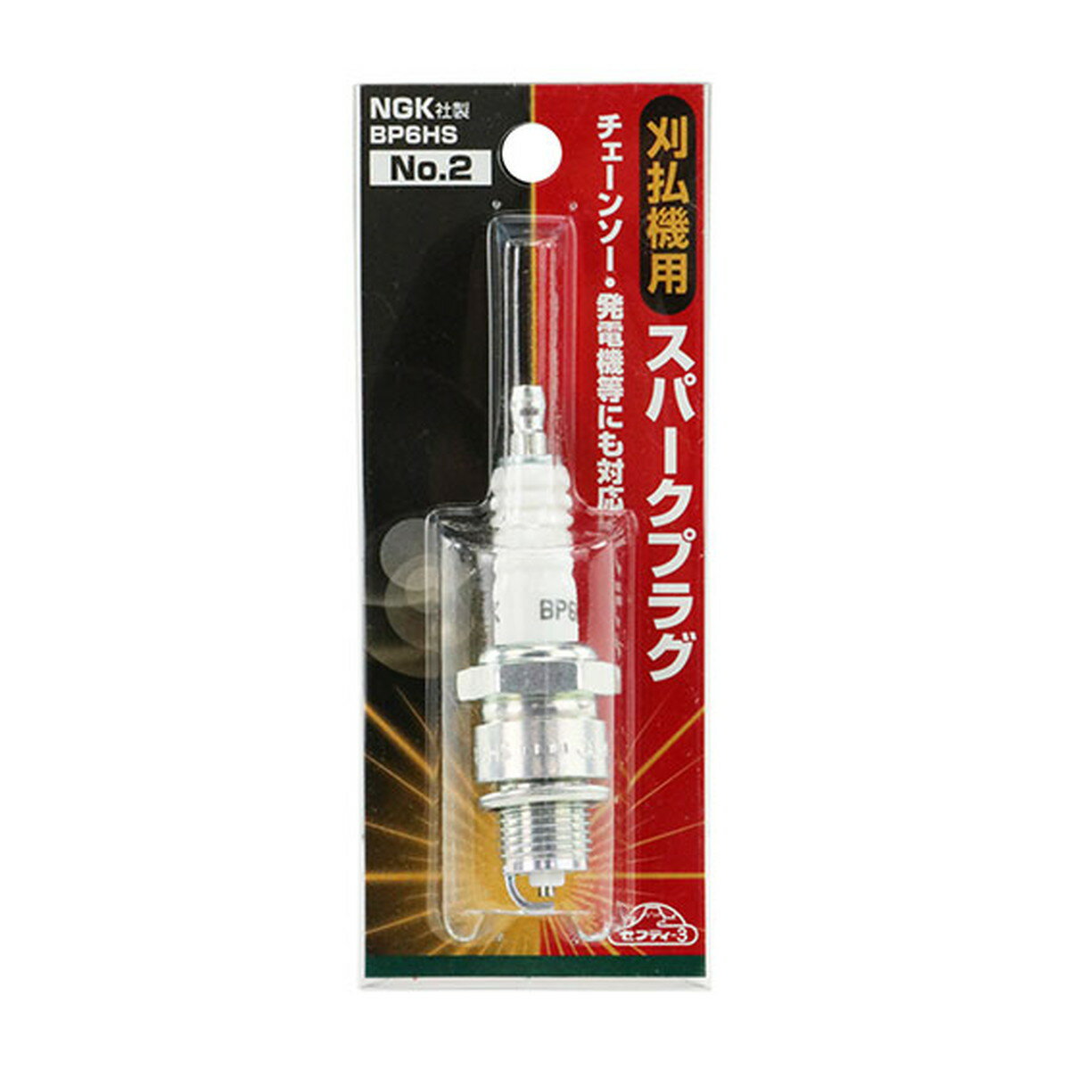 【あわせ買い2999円以上で送料お得】藤原産業 セフティー3 刈払機用 スパークプラグ No2 BP6HS