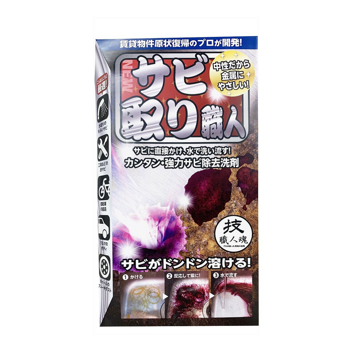 【あわせ買い2999円以上で送料お得】允・セサミ 技 職人魂 サビ取り職人 100ml サビ除去用洗剤
