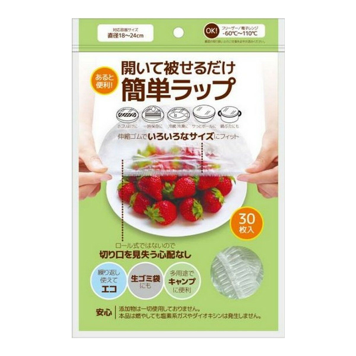 【あわせ買い2999円以上で送料お得】HADARIKI ハダリキ 食品用 ゴム付き ラッピングカバー 簡単ラップ 30枚入
