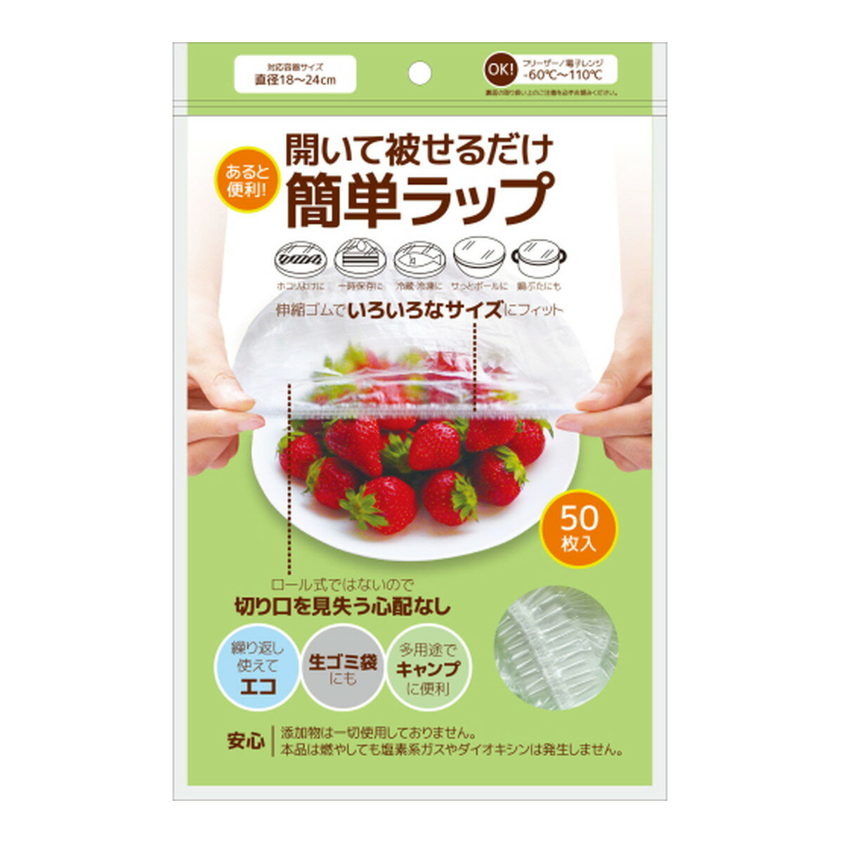 【あわせ買い2999円以上で送料お得】HADARIKI ハダリキ 食品用 ゴム付き ラッピングカバー 簡単ラップ ..