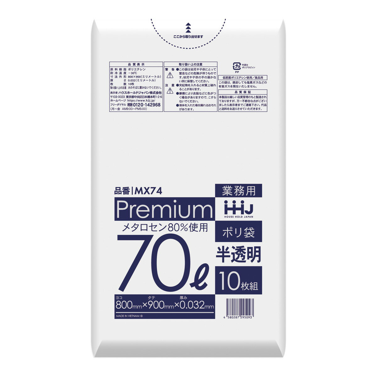 【送料お得・まとめ買い×11個セット】ハウスホールドジャパン MX74 ポリ袋 70L 半透明 10枚入