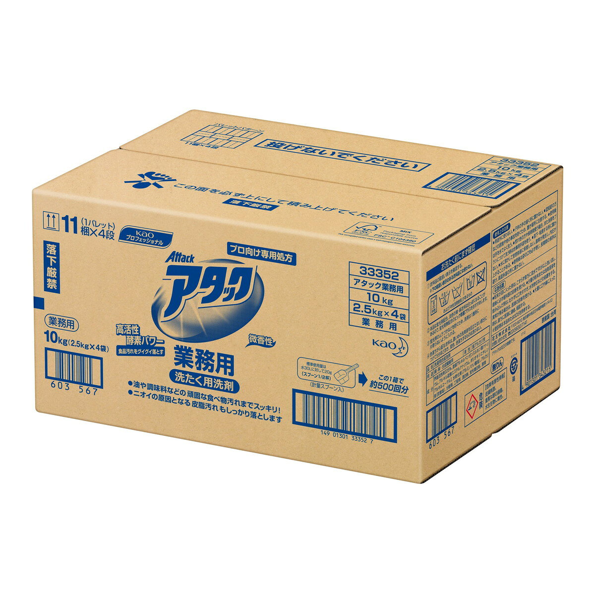 商品名：花王 アタック 業務用 10kg 洗たく用洗剤内容量：10kg（2.5kg×4袋）JANコード：4901301343215発売元、製造元、輸入元又は販売元：花王原産国：台湾商品番号：101-*001-4901301343215商品説明高活性酵素パワーで高い洗浄力を実現！魚・肉の血液などのタンパク汚れや、油・調味料汚れまで優れた洗浄力でパワフルに洗い上げます。ニオイの原因となる皮脂汚れもしっかり落とします。洗浄後、強い香りが残らない微香タイプです。粉末。〔使用方法〕洗たく時の水量に合わせて封入スプーンで正確に計量してください。※標準使用量：水30 Lに対して、洗剤20 gです。お洗たく前にまず確認●衣料品の取扱い表示を確認する。●本品は蛍光剤配合。淡色の綿・麻衣料は白っぽくなることがあるので、蛍光剤無配合のビック除菌プラスをおすすめします。●蛍光剤のムラづきなどを防ぐため、洗剤は1箇所に片寄らないように入れる。●色落ちが心配な衣料は、濃いめの洗剤液を目立たない部分につけて5分ほどおき、変色、色落ちするものは洗わない。★洗たく物の汚れがひどい時は、洗剤を1.5倍多く使えば効果的。それでも落ちない汚れには、つけおき洗いがおすすめです。（30〜40℃のぬるま湯約5Lに本品20gを溶かし、約1時間つけおきした後、洗たく機に入れて普通に洗う）★使用量の目安（スプーンの絵など）が表示される洗たく機の中には、本品記載の使用量の目安と一致しないものがあります。★実際に洗える洗たく物量の目安は洗たく機の大きさの約7〜8割です。広告文責：アットライフ株式会社TEL 050-3196-1510 ※商品パッケージは変更の場合あり。メーカー欠品または完売の際、キャンセルをお願いすることがあります。ご了承ください。