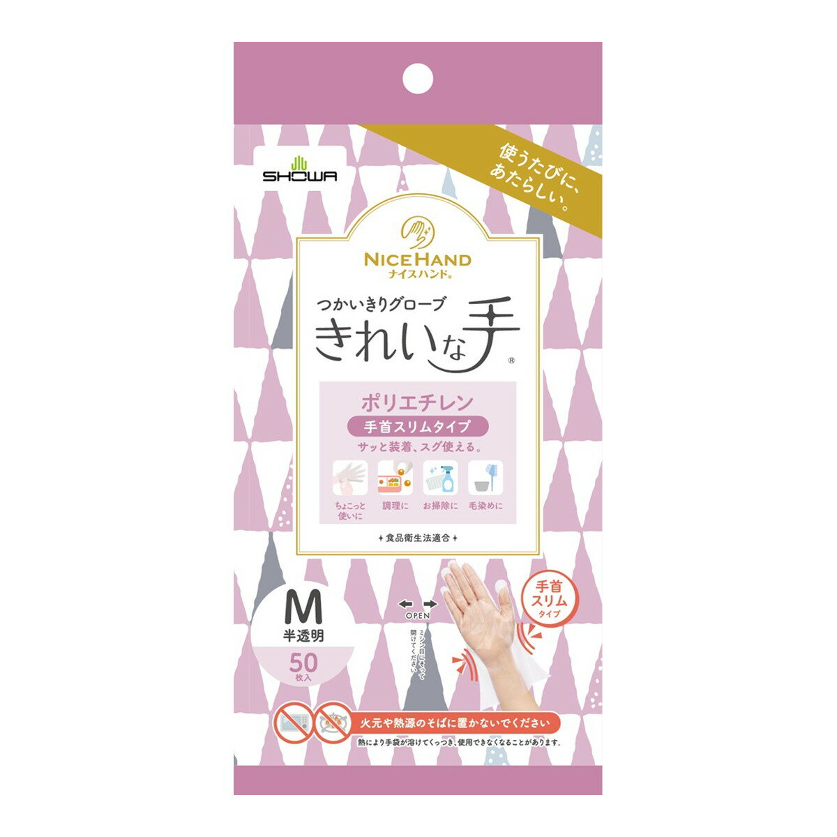 【あわせ買い2999円以上で送料お得】ショーワグローブ ナイスハンド きれいな手 つかいきりグローブ ポ..