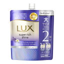 【あわせ買い2999円以上で送料お得】ユニリーバ ラックス スーパーリッチシャイン リラックスナイトケア まとまりコンディショナー つめかえ用 560g コンディショナー